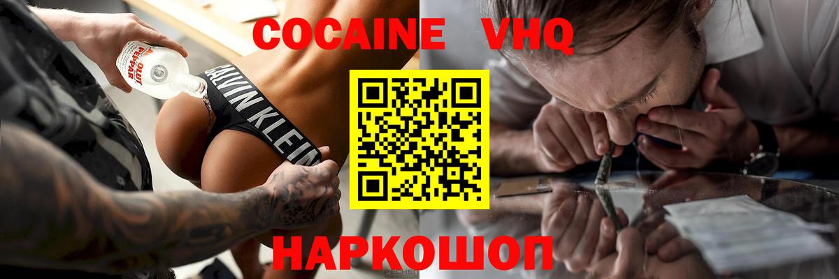 COCAIN VHQ Пенза