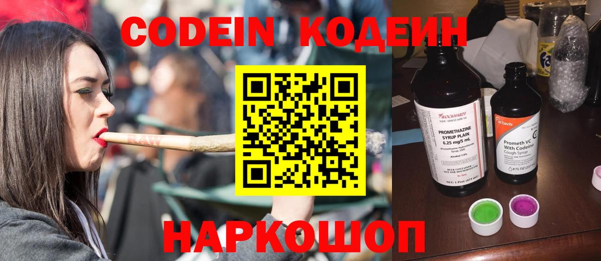 Codein Purple Drank Пенза