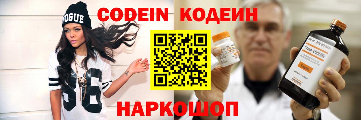 Codein Purple Drank  Вход с VPN  Пенза 