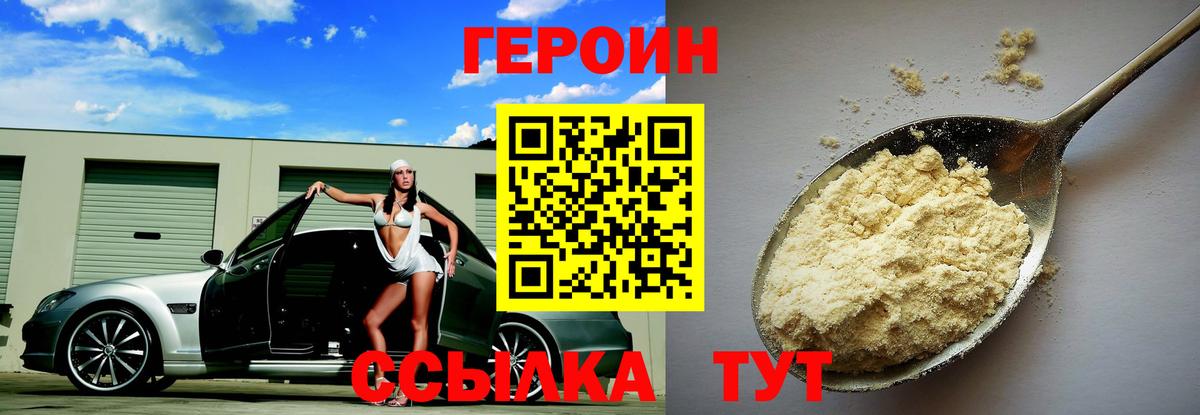 Героин герыч Пенза