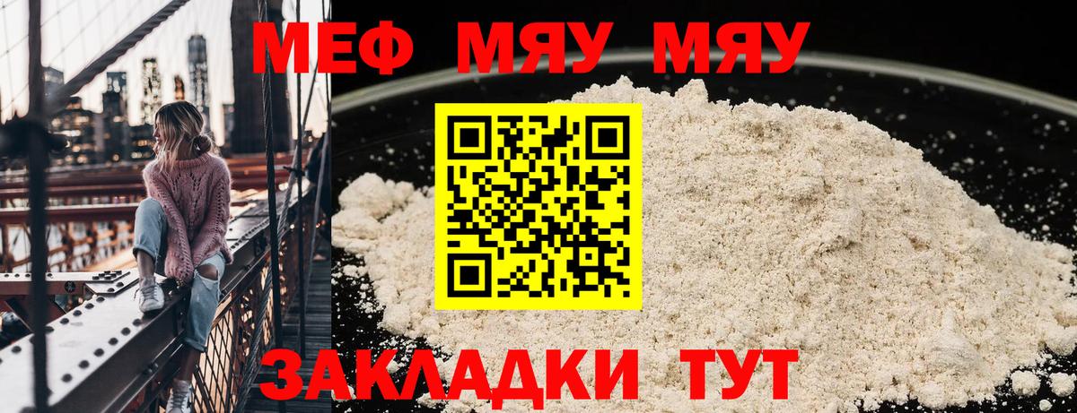 МЯУ-МЯУ мука  Вход с VPN  МЕФ  Пенза  Меф кристаллы 