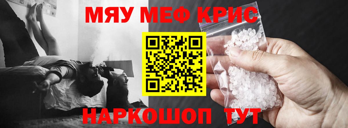 Меф мяу мяу мука Пенза