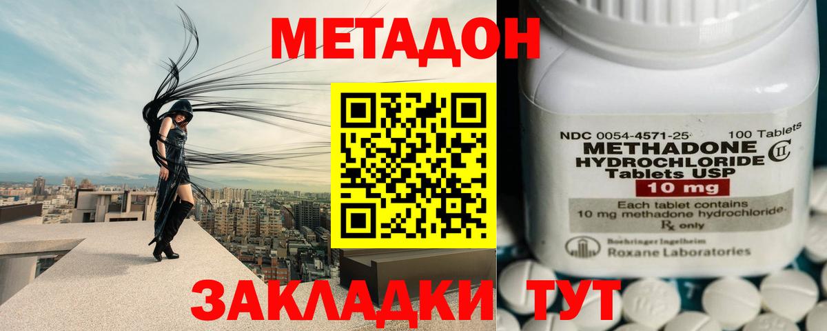 МЕТАДОН кристалл  МЕТАДОН кристалл  Вход с VPN  мега онион  Пенза 